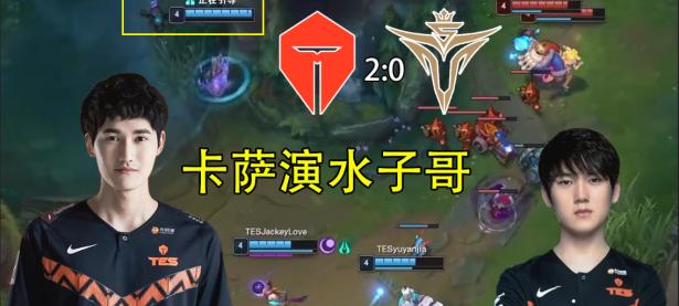 Lanbo-包含Karsa在TES比赛中挺进下一轮，关键助攻引发热议！的词条